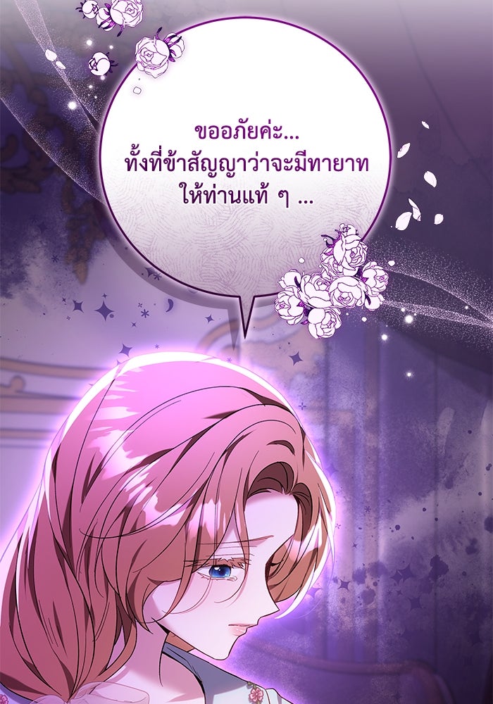 ย้อนเวลาพลิกชะตาทายาท - หน้า 78