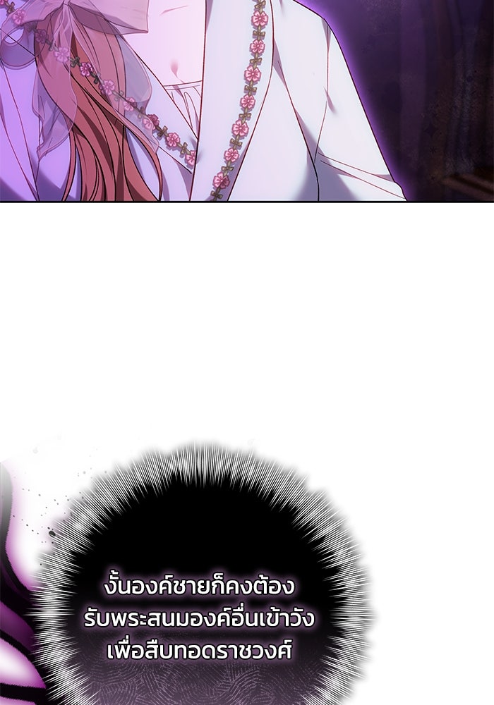 ย้อนเวลาพลิกชะตาทายาท - หน้า 79