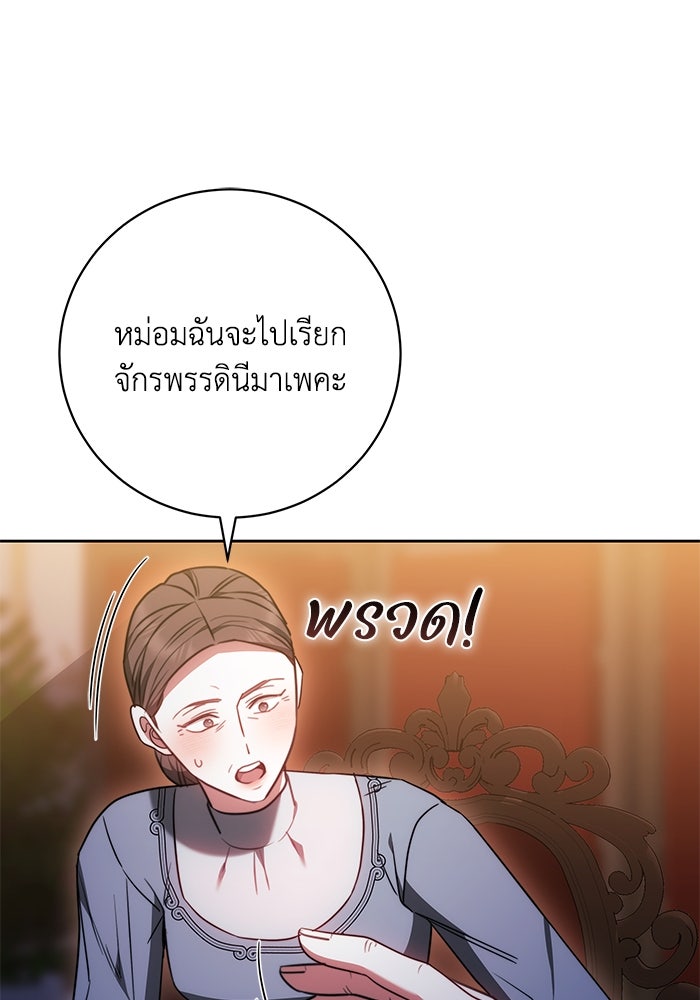 ย้อนเวลาพลิกชะตาทายาท - หน้า 8