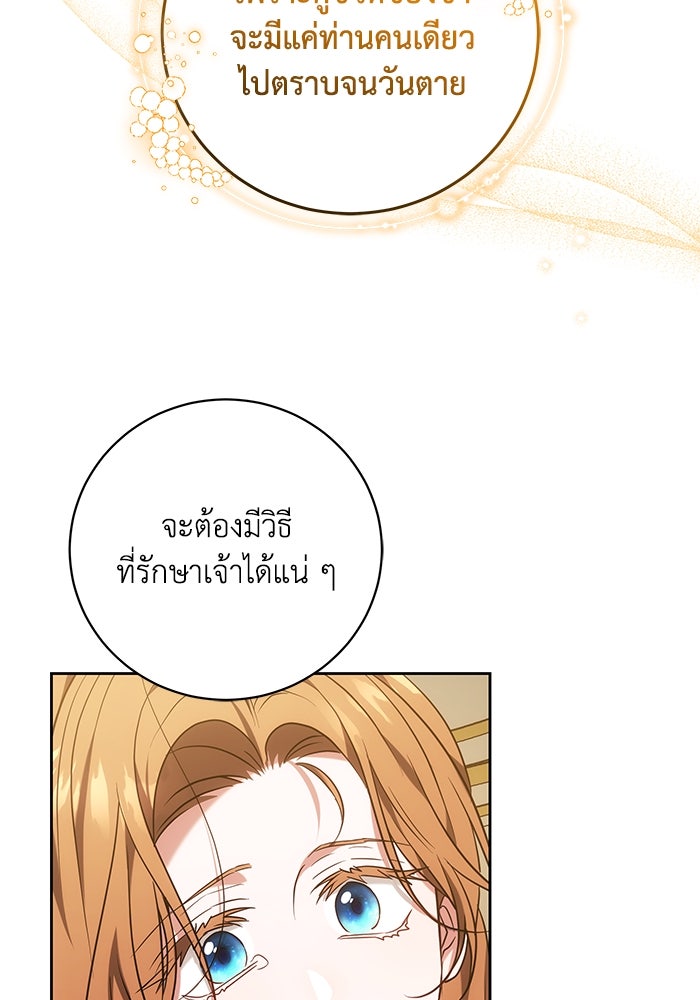 ย้อนเวลาพลิกชะตาทายาท - หน้า 83