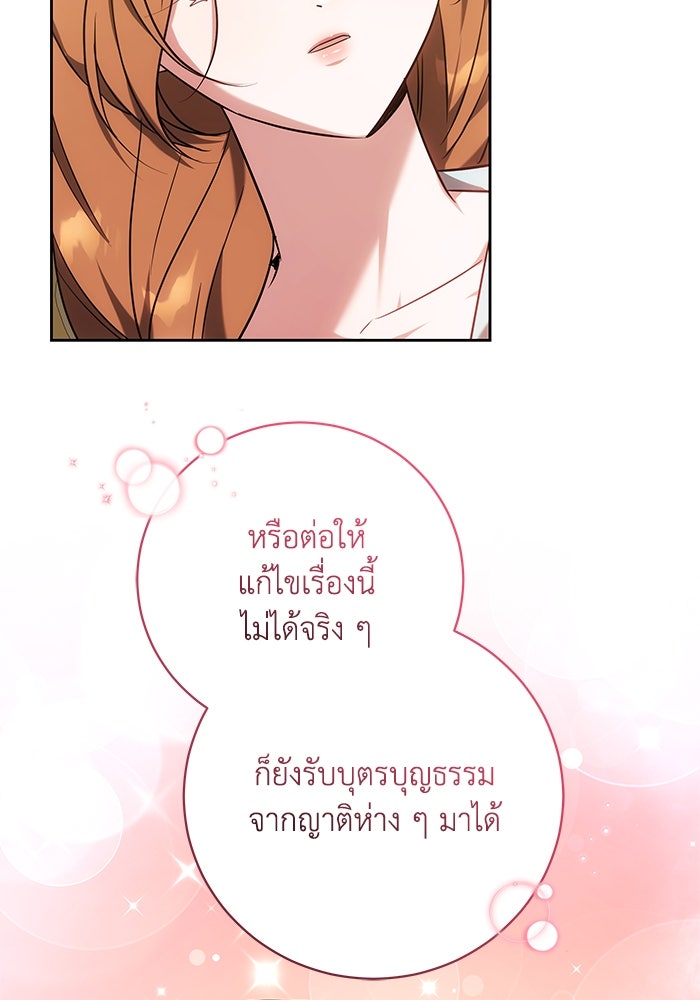 ย้อนเวลาพลิกชะตาทายาท - หน้า 84