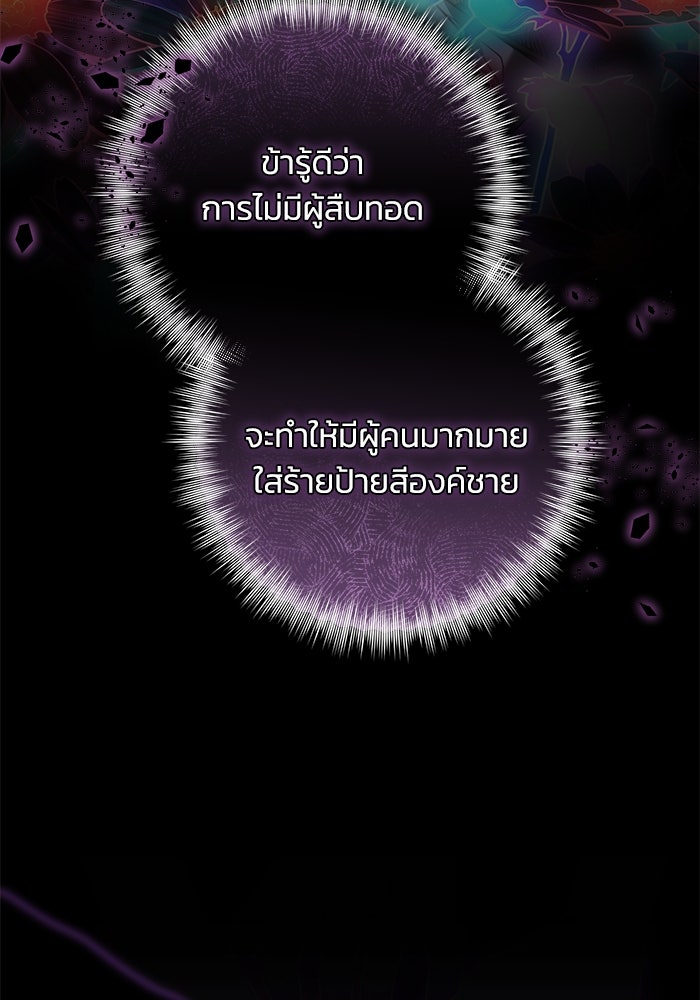 ย้อนเวลาพลิกชะตาทายาท - หน้า 91
