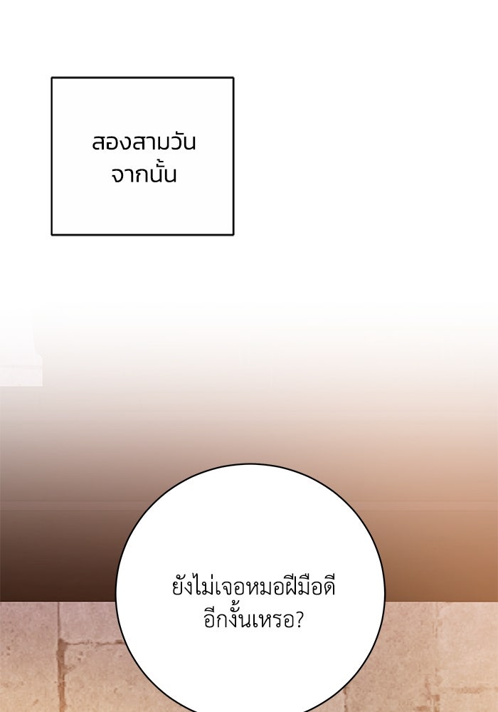 ย้อนเวลาพลิกชะตาทายาท - หน้า 97