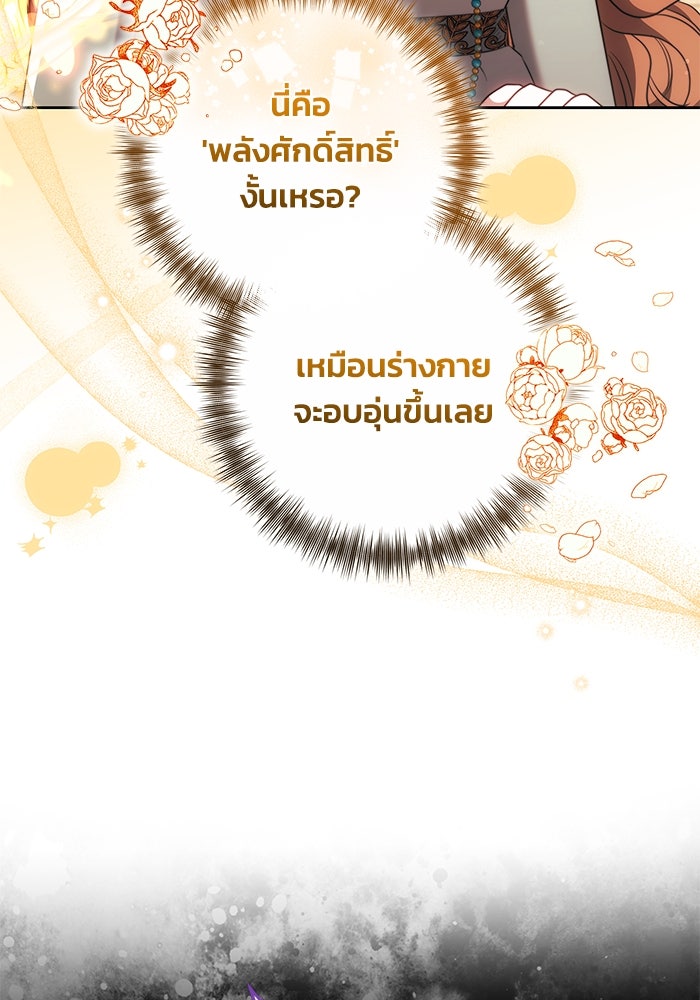 ย้อนเวลาพลิกชะตาทายาท - หน้า 28