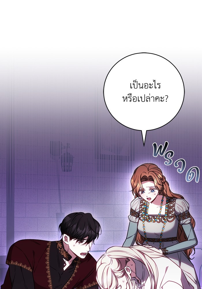 ย้อนเวลาพลิกชะตาทายาท - หน้า 37
