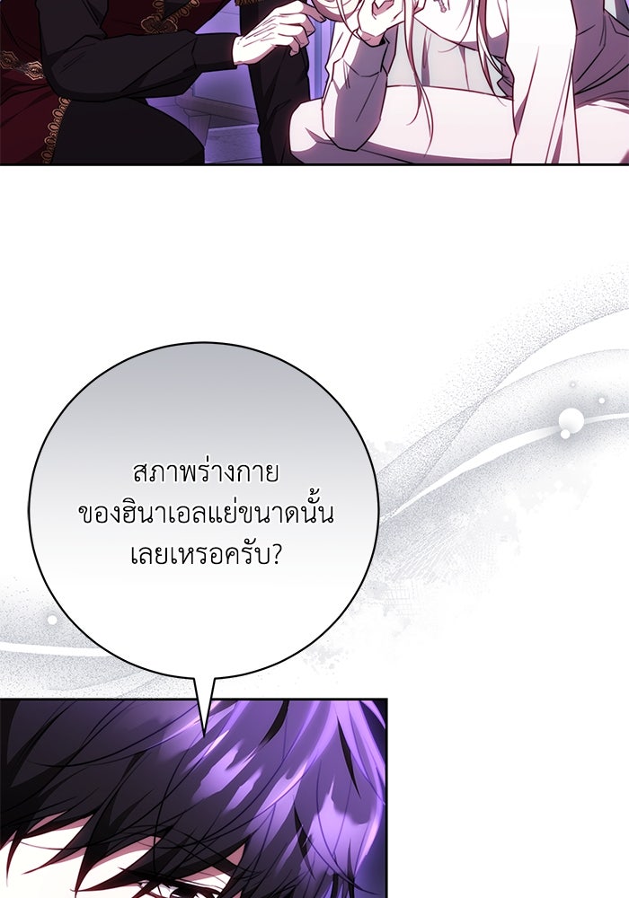 ย้อนเวลาพลิกชะตาทายาท - หน้า 38