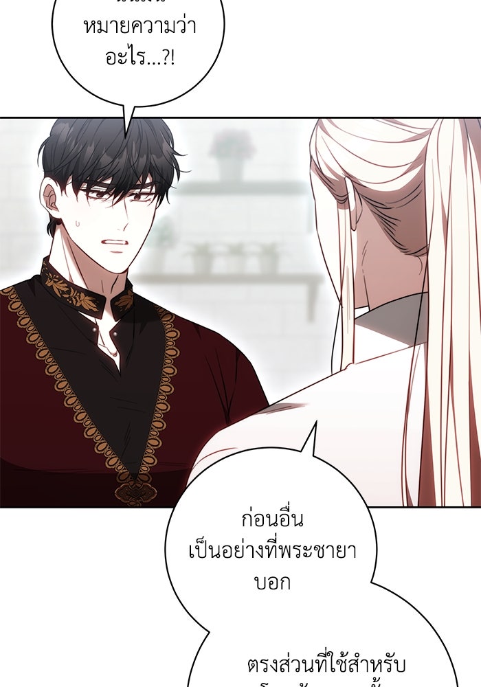ย้อนเวลาพลิกชะตาทายาท - หน้า 44