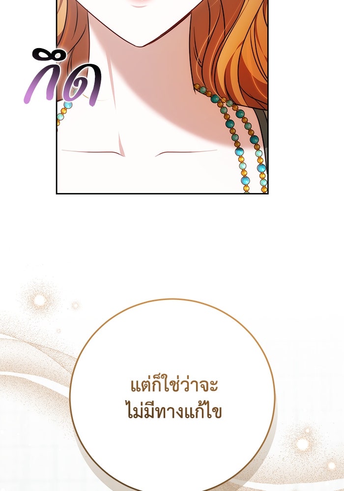 ย้อนเวลาพลิกชะตาทายาท - หน้า 46