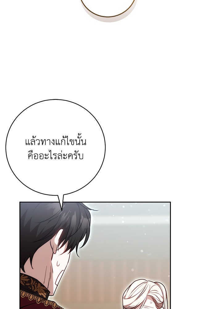 ย้อนเวลาพลิกชะตาทายาท - หน้า 48