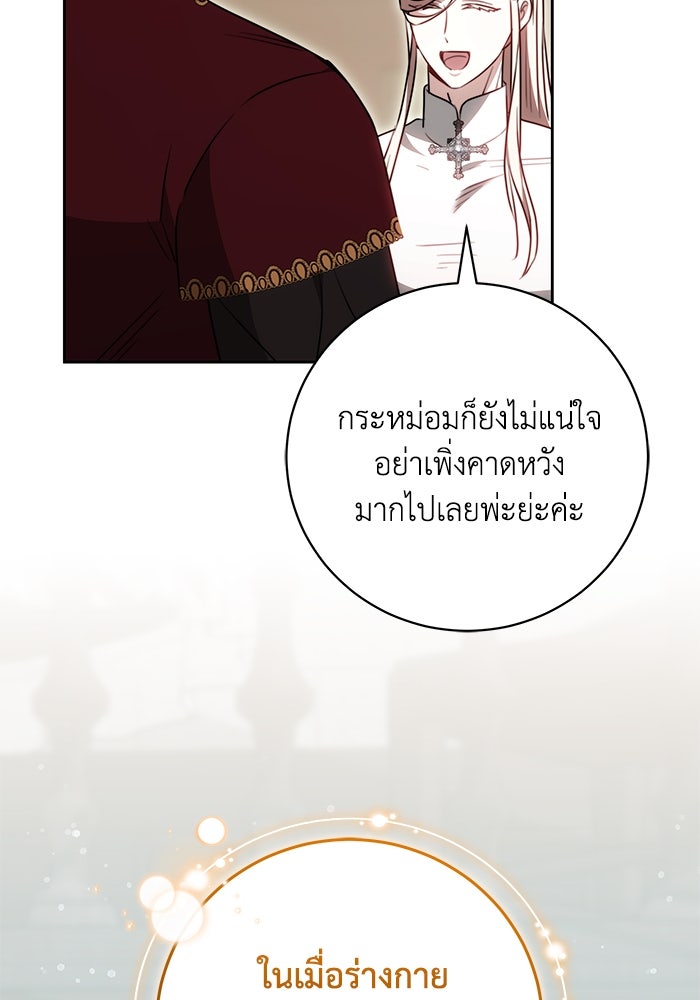 ย้อนเวลาพลิกชะตาทายาท - หน้า 49