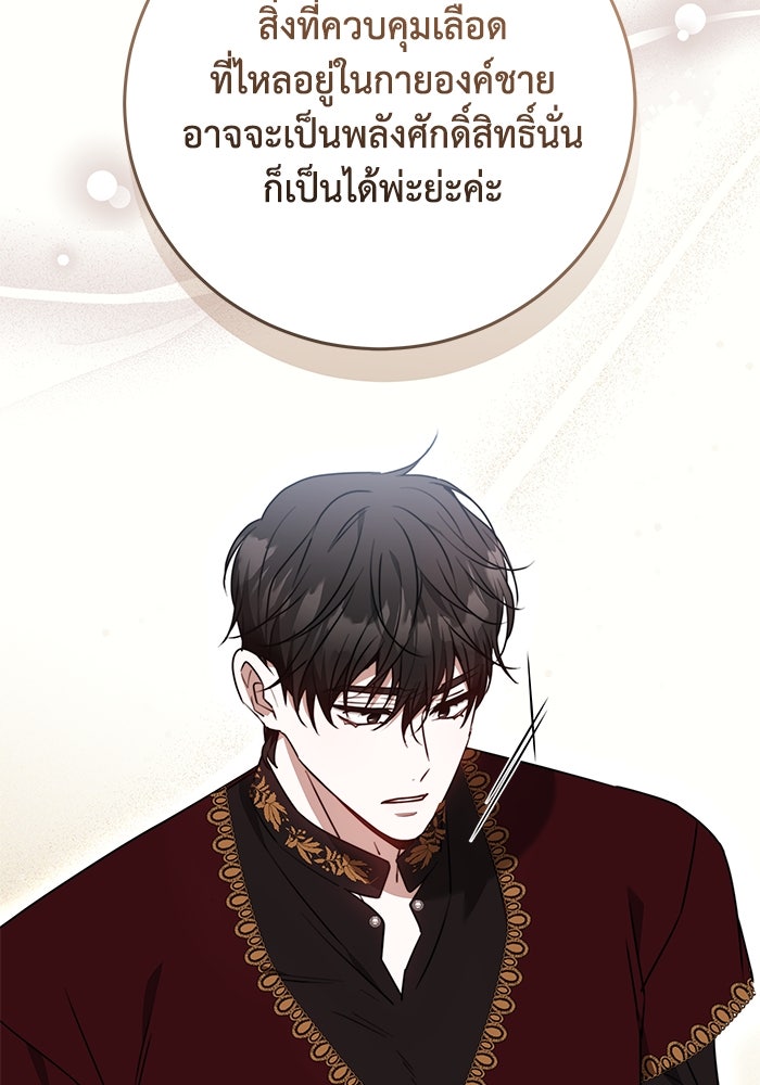 ย้อนเวลาพลิกชะตาทายาท - หน้า 53