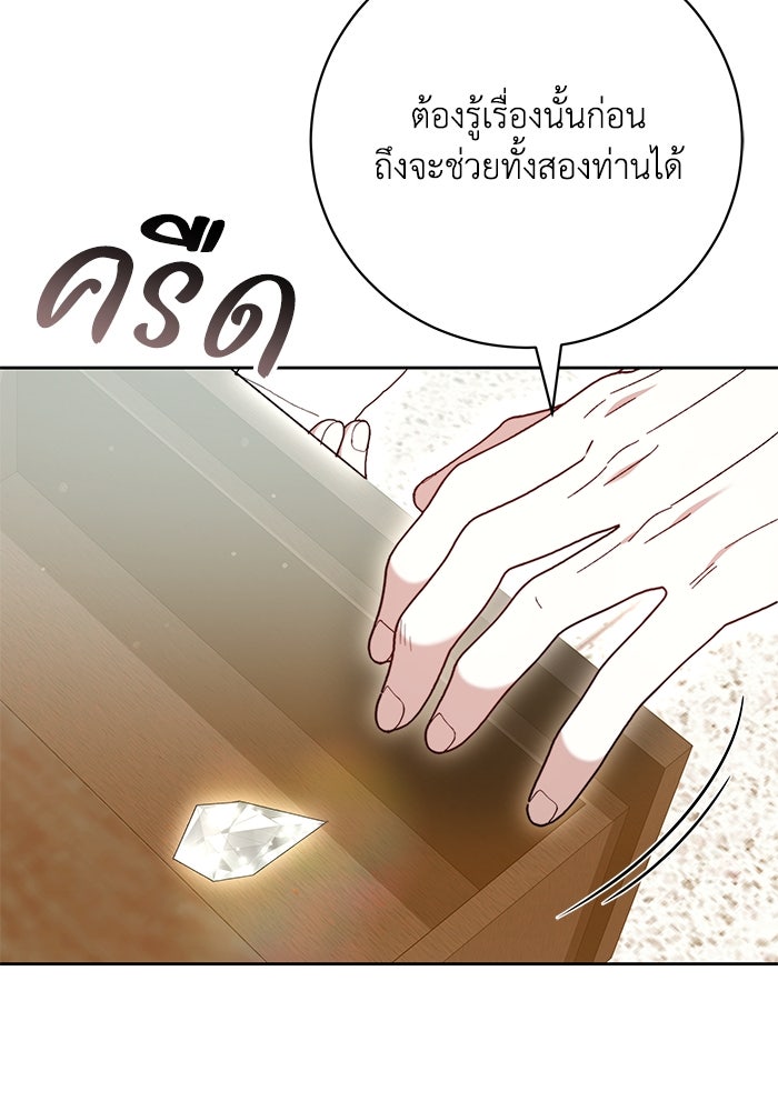 ย้อนเวลาพลิกชะตาทายาท - หน้า 56