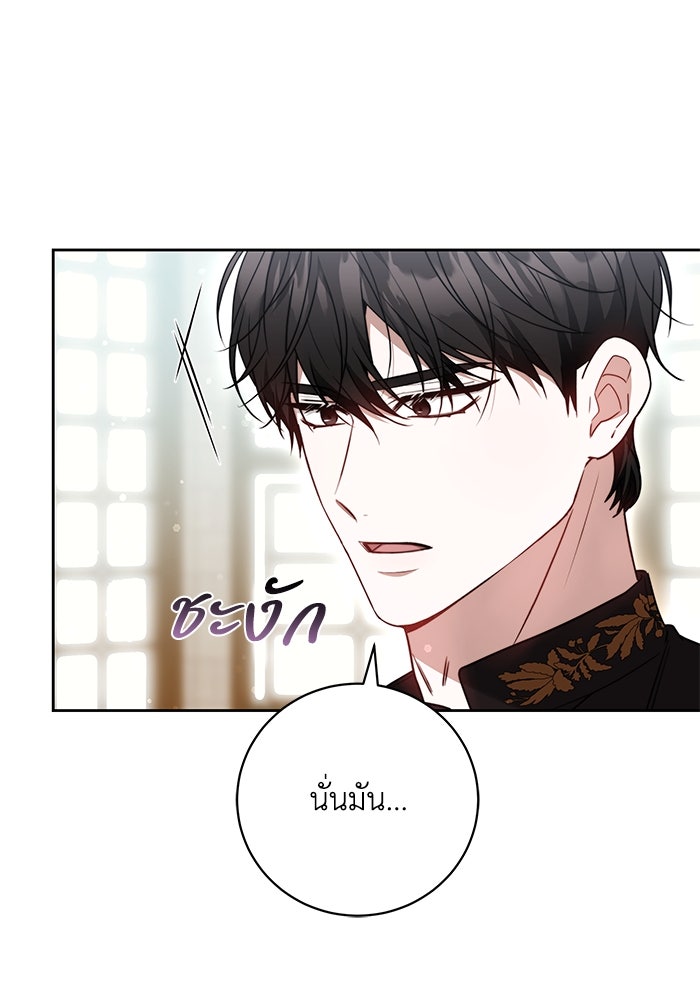 ย้อนเวลาพลิกชะตาทายาท - หน้า 59