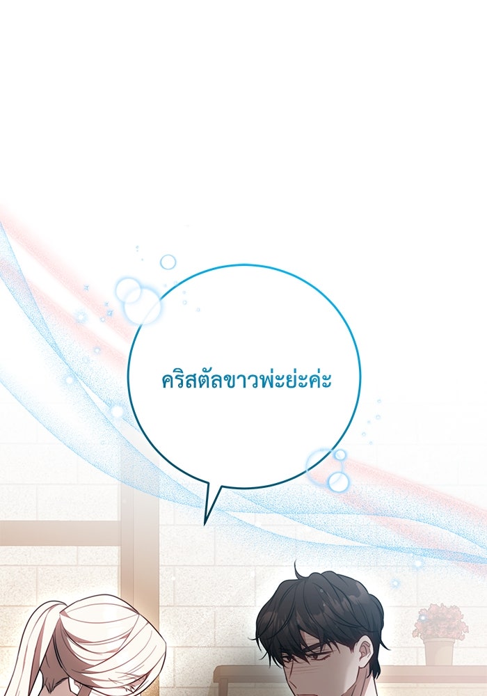 ย้อนเวลาพลิกชะตาทายาท - หน้า 60