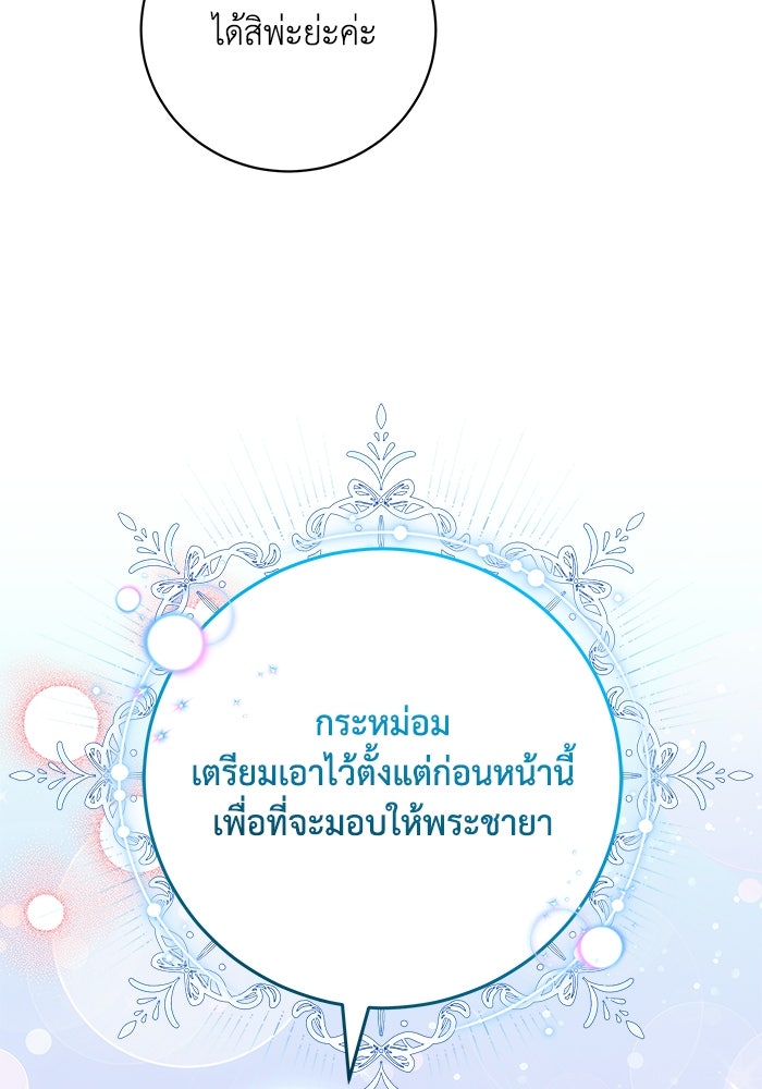 ย้อนเวลาพลิกชะตาทายาท - หน้า 65