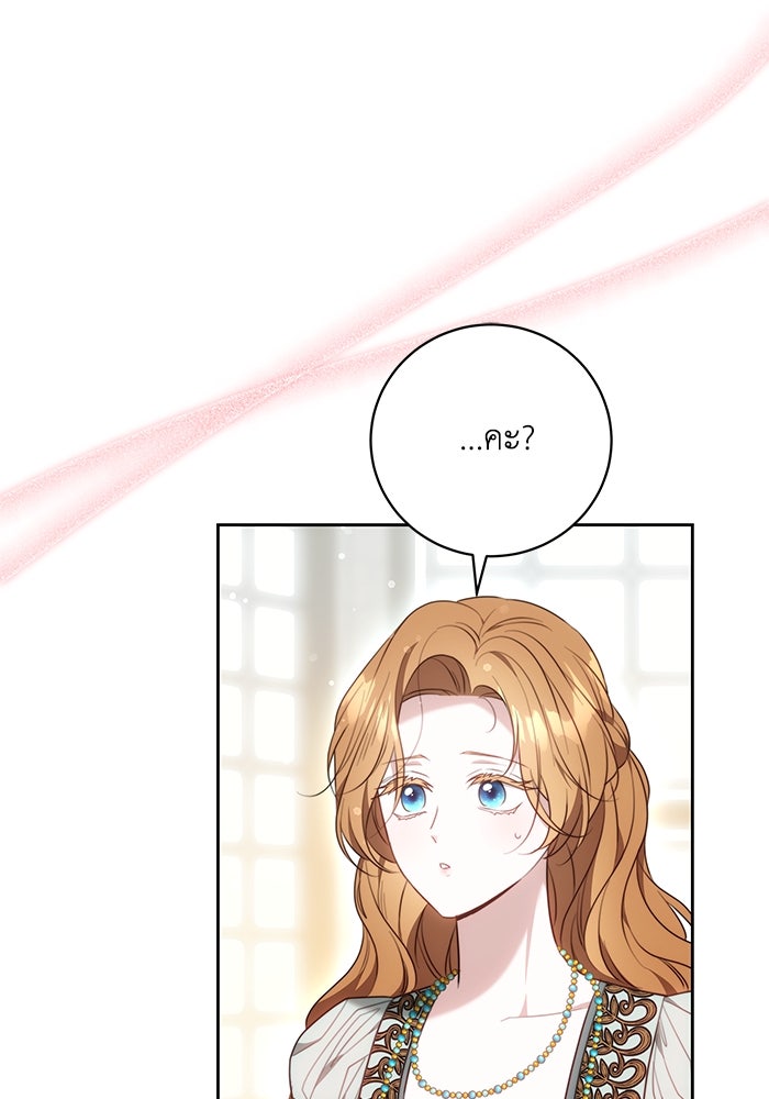 ย้อนเวลาพลิกชะตาทายาท - หน้า 67