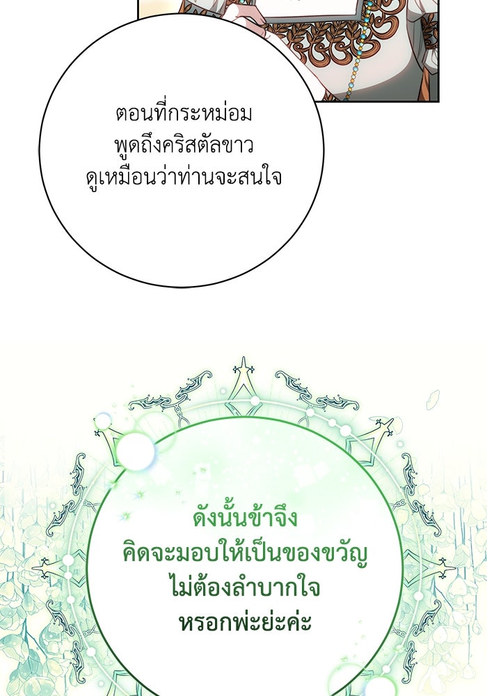 ย้อนเวลาพลิกชะตาทายาท - หน้า 68
