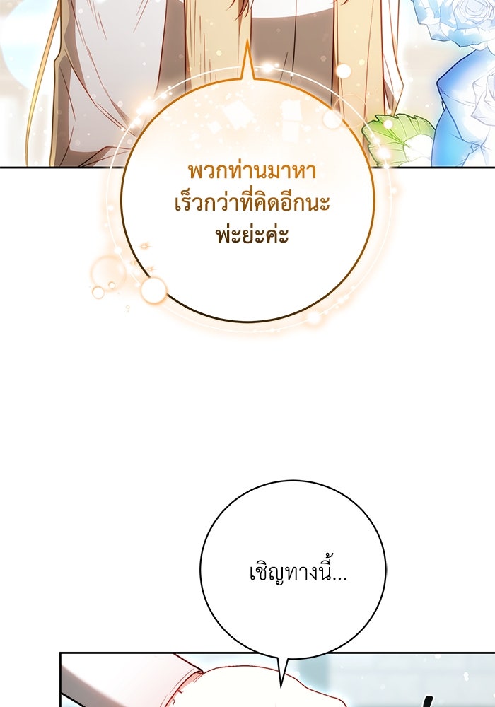 ย้อนเวลาพลิกชะตาทายาท - หน้า 7