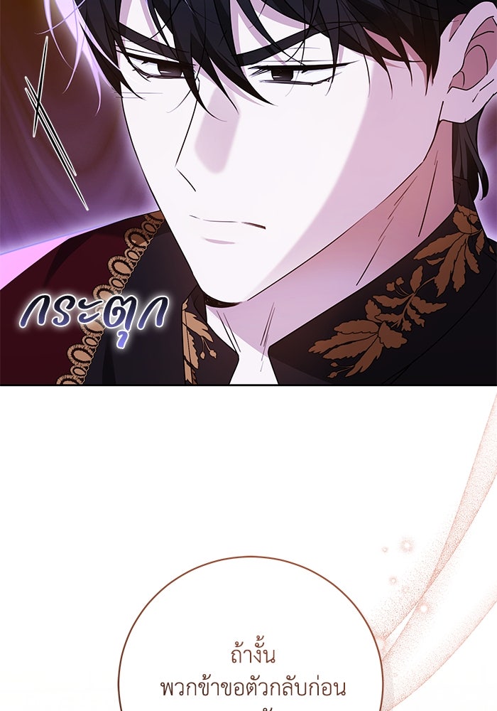 ย้อนเวลาพลิกชะตาทายาท - หน้า 71