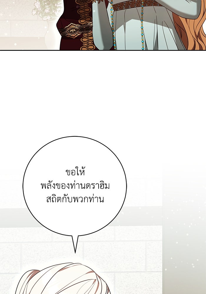 ย้อนเวลาพลิกชะตาทายาท - หน้า 73
