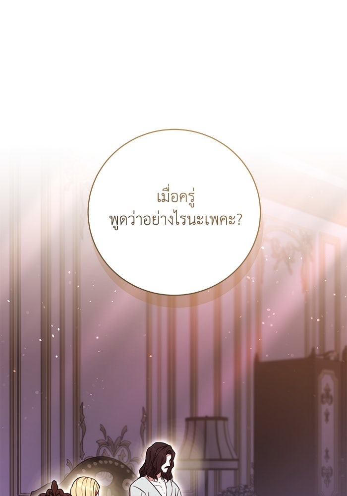 ย้อนเวลาพลิกชะตาทายาท - หน้า 85