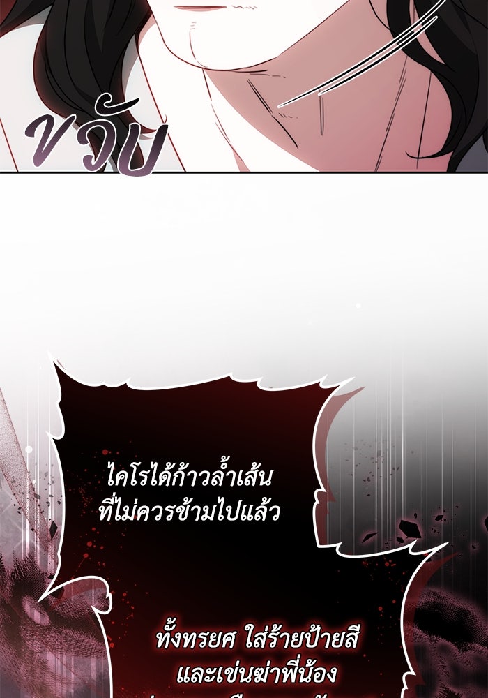 ย้อนเวลาพลิกชะตาทายาท - หน้า 89