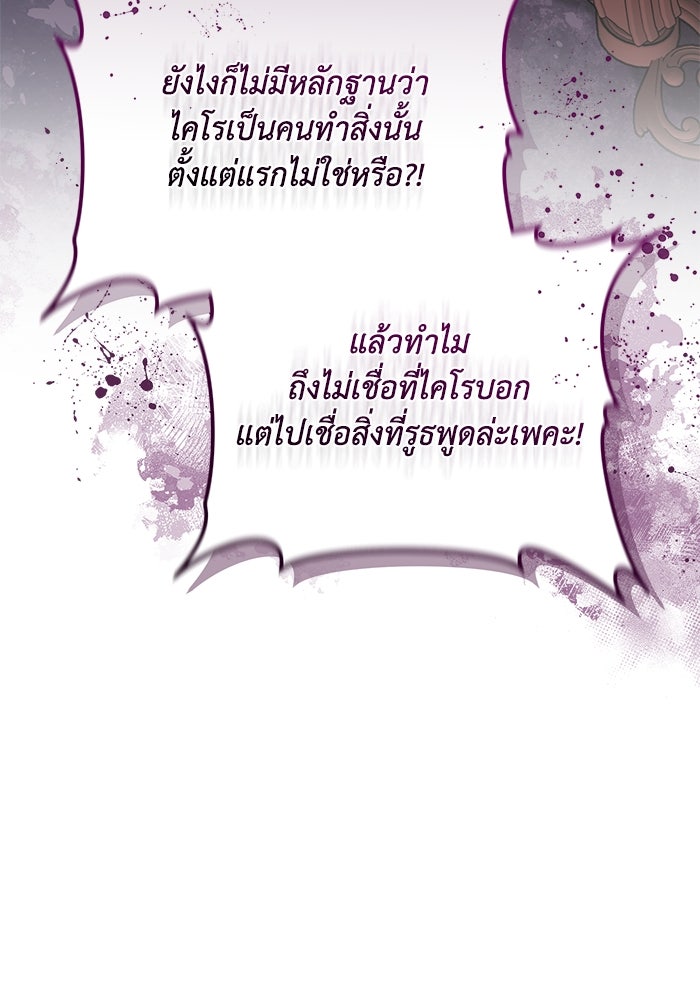 ย้อนเวลาพลิกชะตาทายาท - หน้า 98