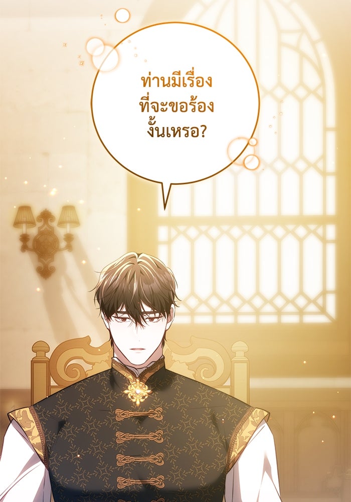 ย้อนเวลาพลิกชะตาทายาท - หน้า 4