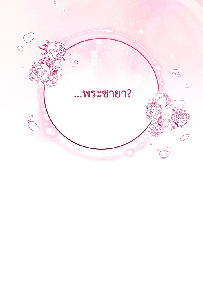 ย้อนเวลาพลิกชะตาทายาท - หน้า 44
