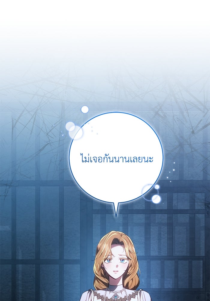ย้อนเวลาพลิกชะตาทายาท - หน้า 45