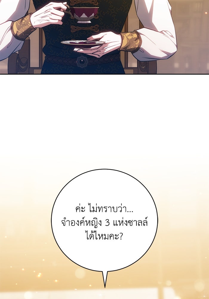 ย้อนเวลาพลิกชะตาทายาท - หน้า 5