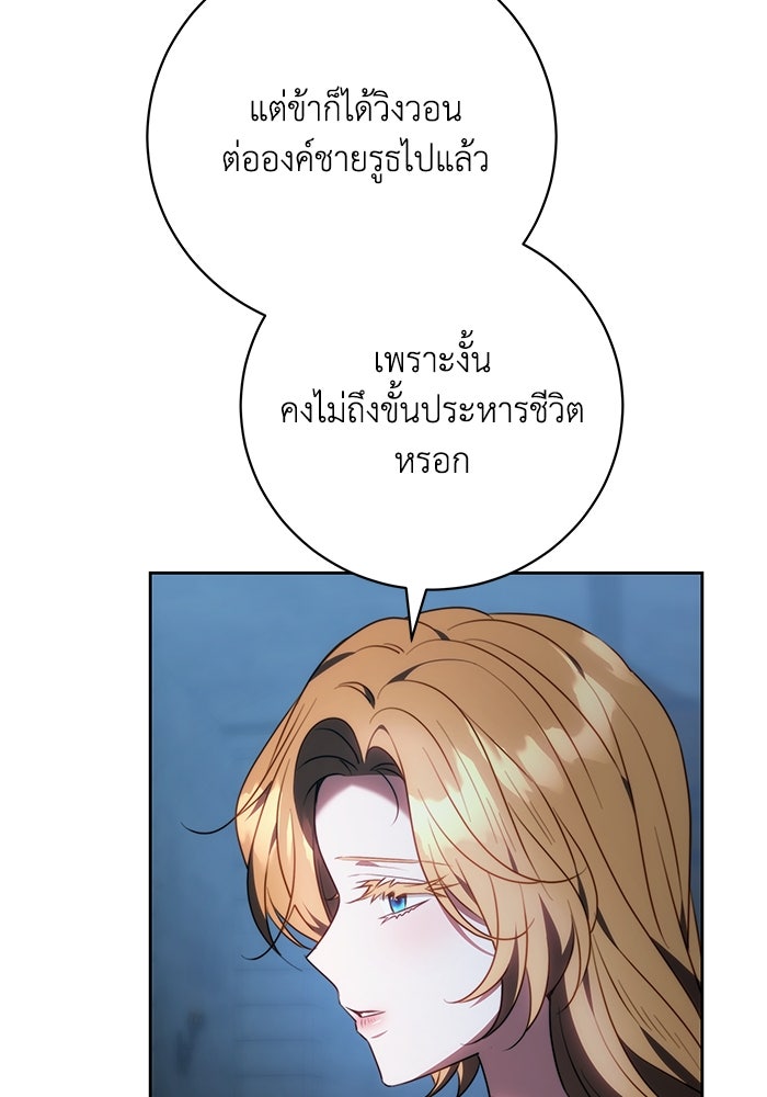 ย้อนเวลาพลิกชะตาทายาท - หน้า 53