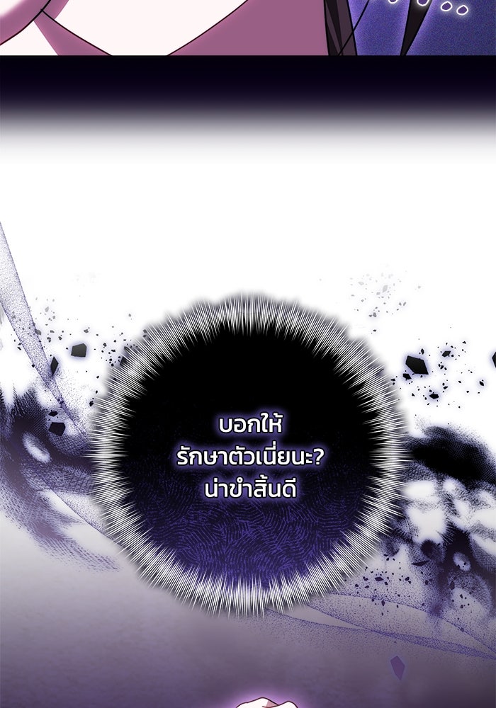 ย้อนเวลาพลิกชะตาทายาท - หน้า 69