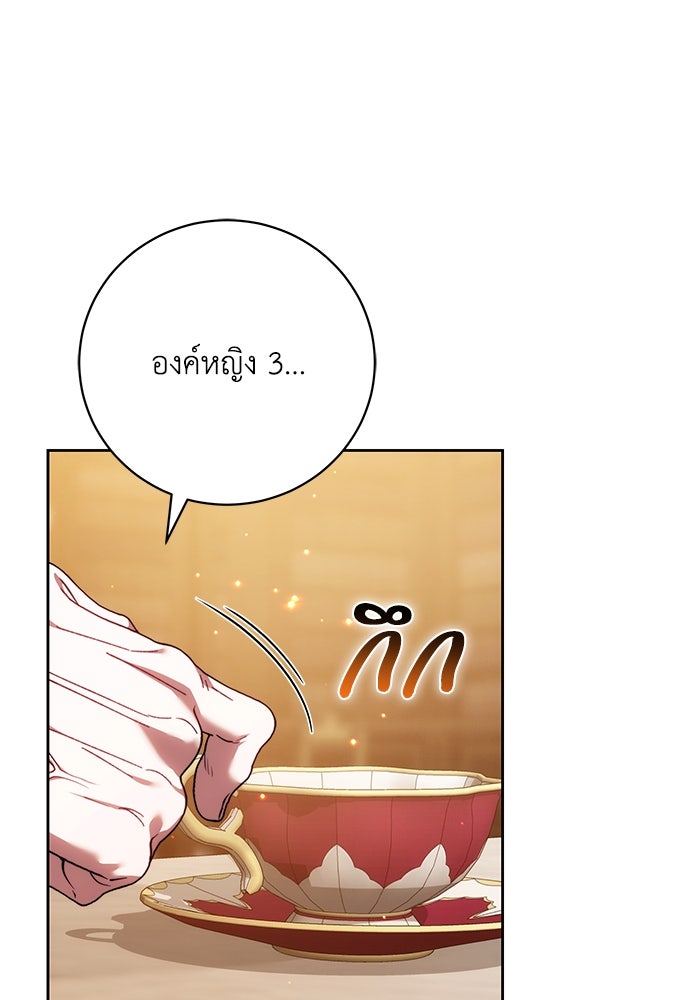 ย้อนเวลาพลิกชะตาทายาท - หน้า 7