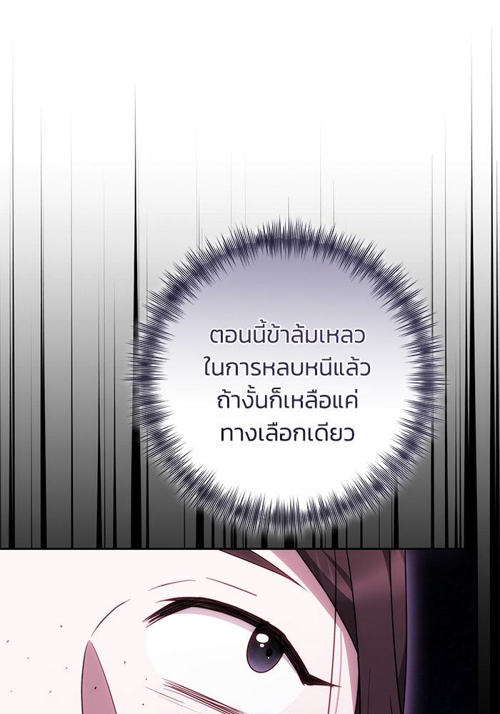 ย้อนเวลาพลิกชะตาทายาท - หน้า 71