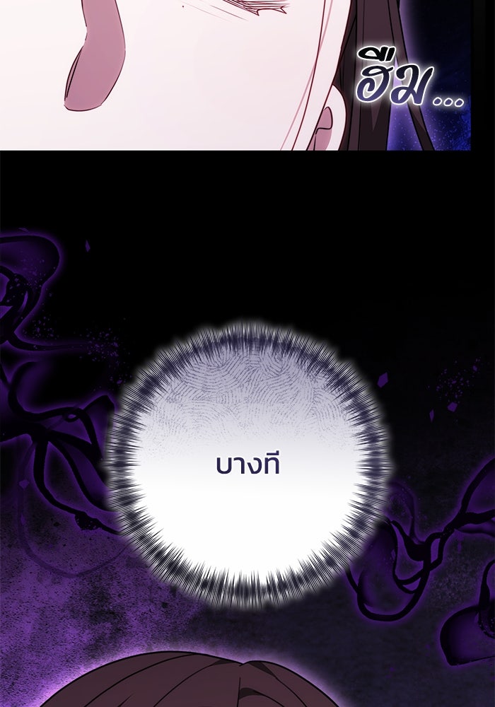 ย้อนเวลาพลิกชะตาทายาท - หน้า 72