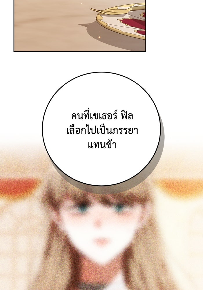 ย้อนเวลาพลิกชะตาทายาท - หน้า 8