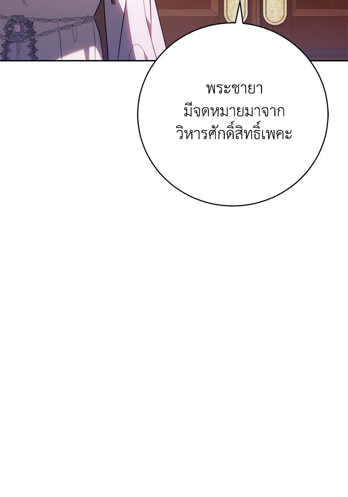 ย้อนเวลาพลิกชะตาทายาท - หน้า 80