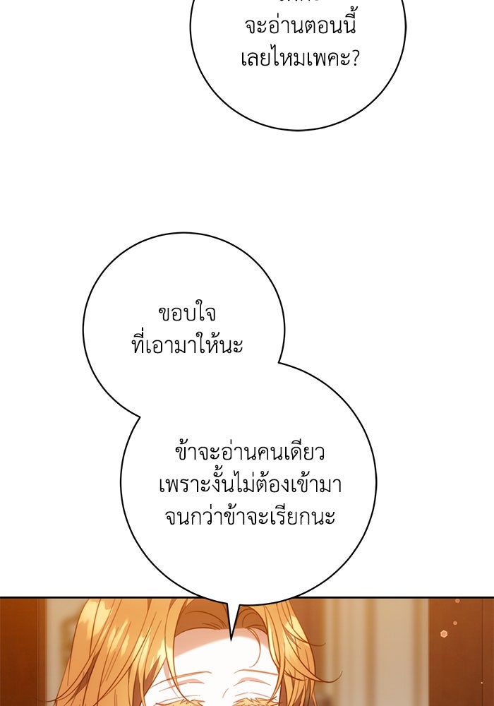 ย้อนเวลาพลิกชะตาทายาท - หน้า 82