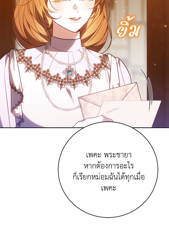 ย้อนเวลาพลิกชะตาทายาท - หน้า 83