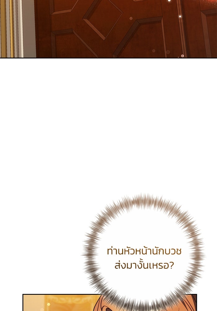ย้อนเวลาพลิกชะตาทายาท - หน้า 85