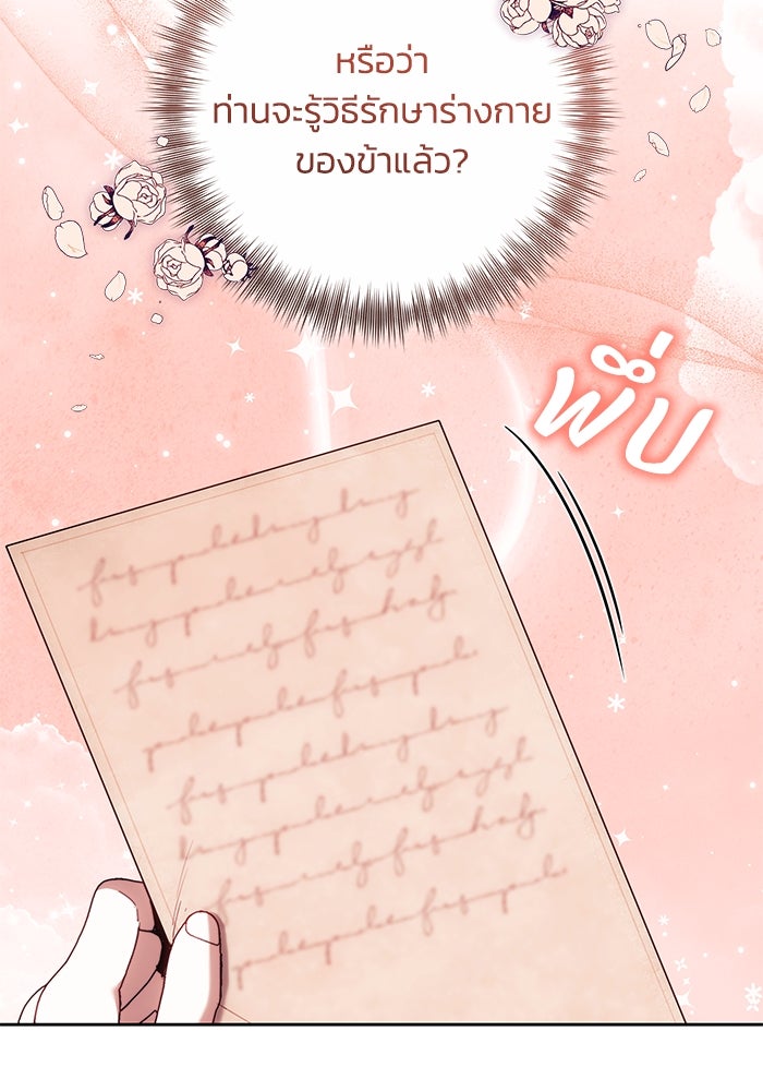 ย้อนเวลาพลิกชะตาทายาท - หน้า 87