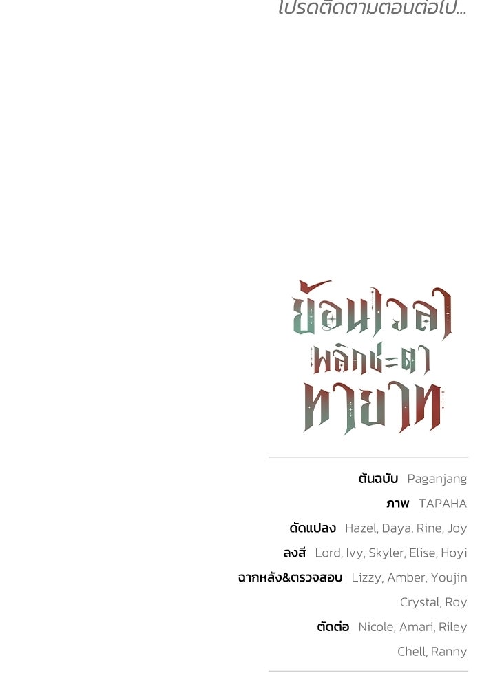 ย้อนเวลาพลิกชะตาทายาท - หน้า 124