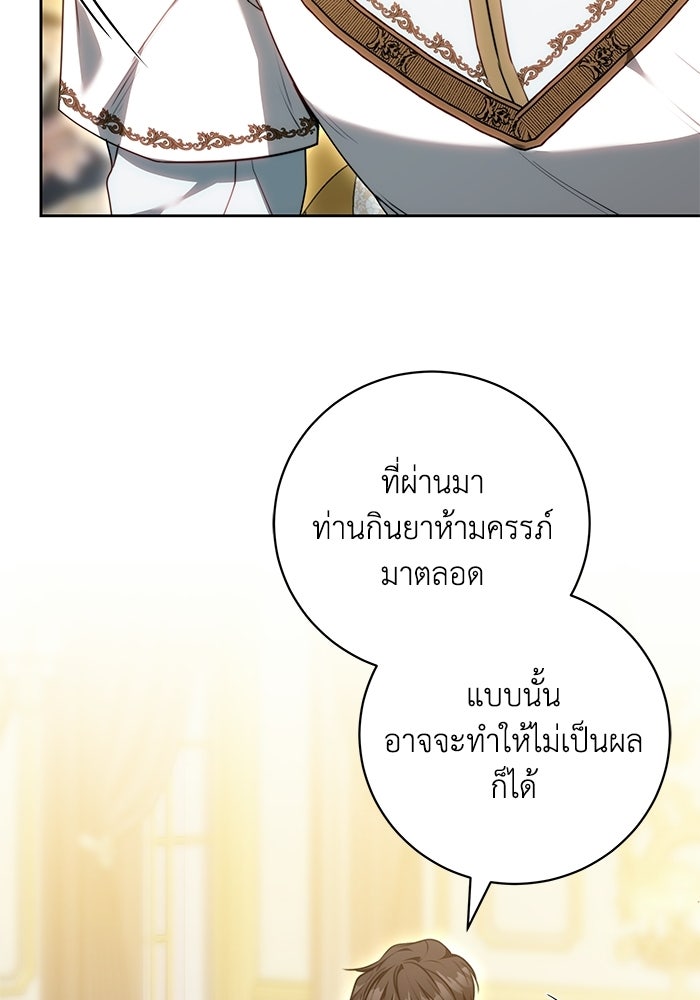 ย้อนเวลาพลิกชะตาทายาท - หน้า 13