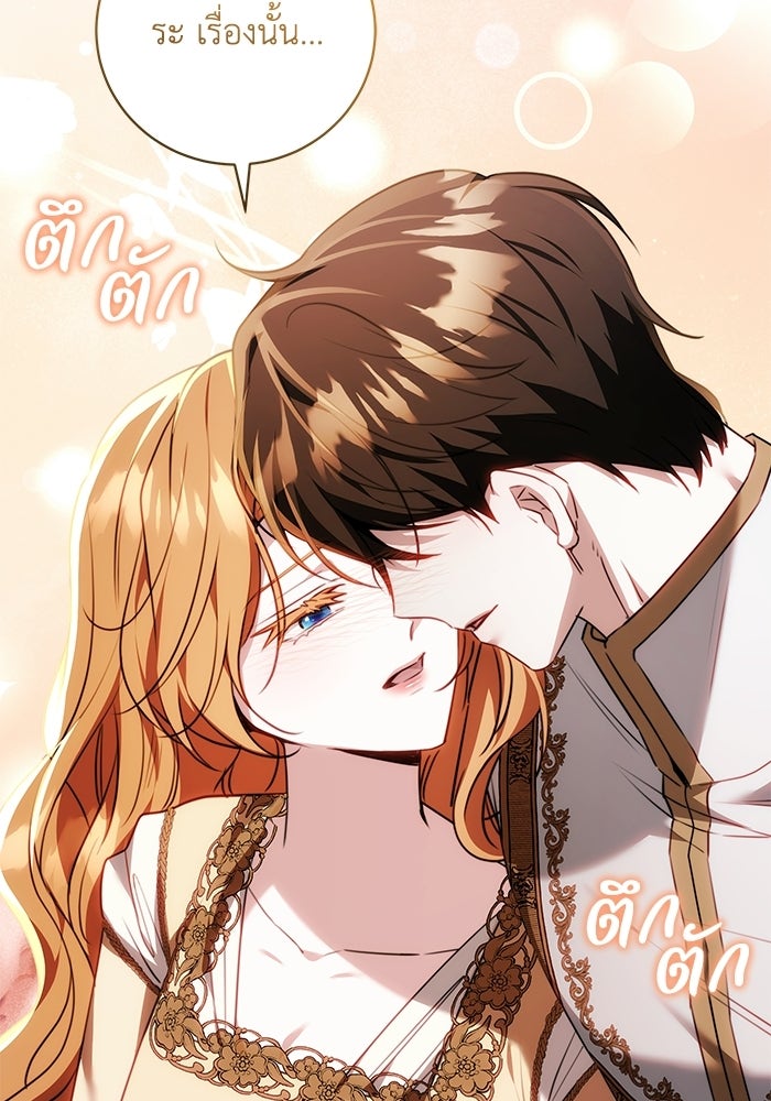 ย้อนเวลาพลิกชะตาทายาท - หน้า 17