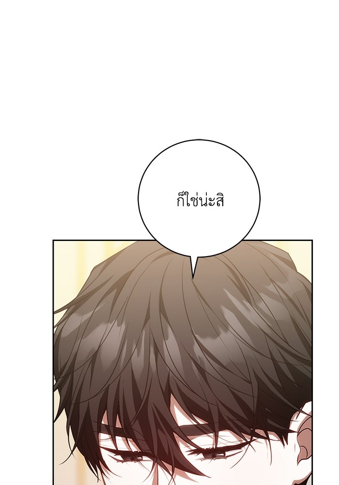 ย้อนเวลาพลิกชะตาทายาท - หน้า 20