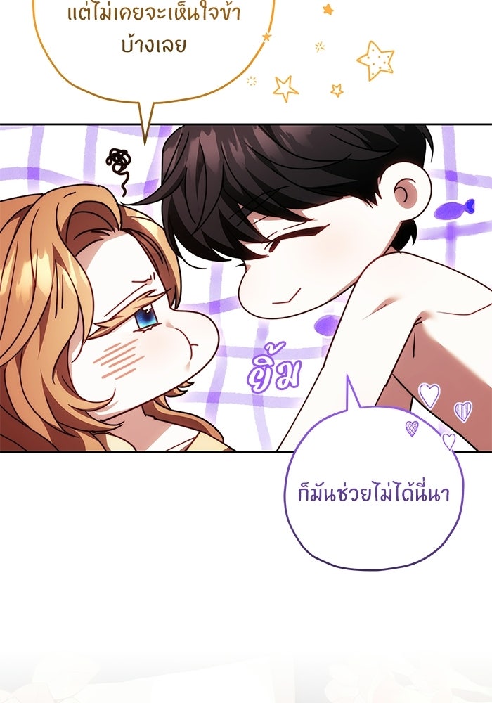 ย้อนเวลาพลิกชะตาทายาท - หน้า 35