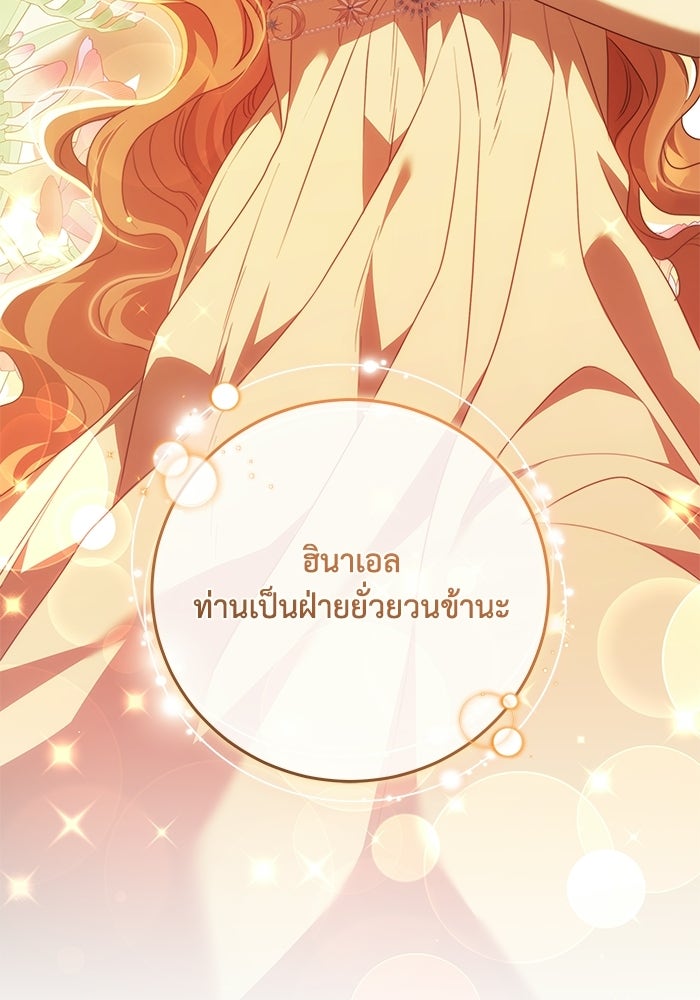 ย้อนเวลาพลิกชะตาทายาท - หน้า 37