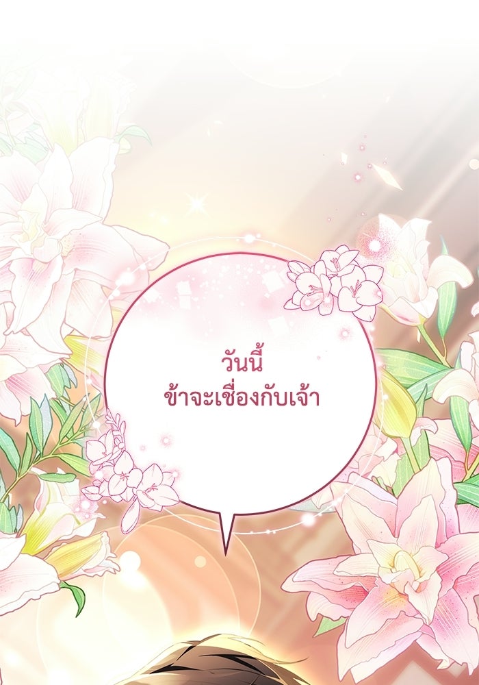 ย้อนเวลาพลิกชะตาทายาท - หน้า 44