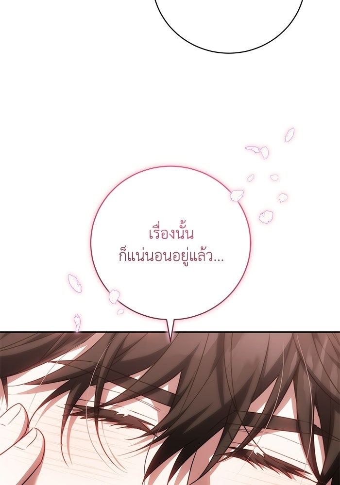 ย้อนเวลาพลิกชะตาทายาท - หน้า 5